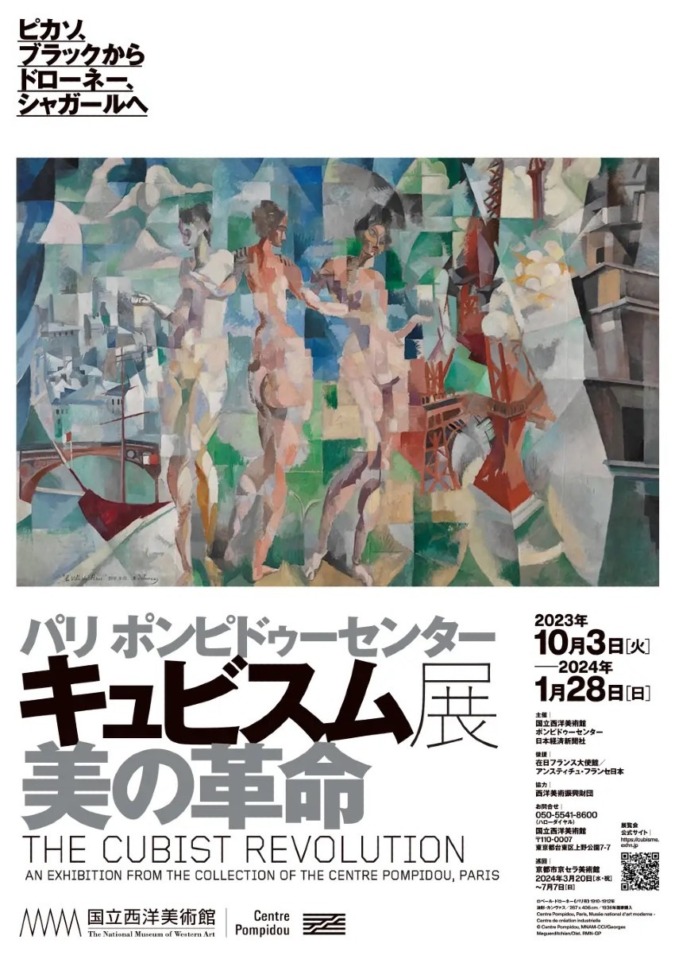 50年ぶりの大キュビスム展、50点以上が日本初出品！「パリ ポンピドゥーセンター　キュビスム展―美の革命　ピカソ、ブラックからドローネー、シャガールへ」東京と京都で開催