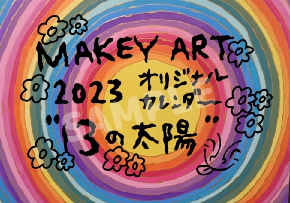 MAKEYART オリジナルカレンダー2023